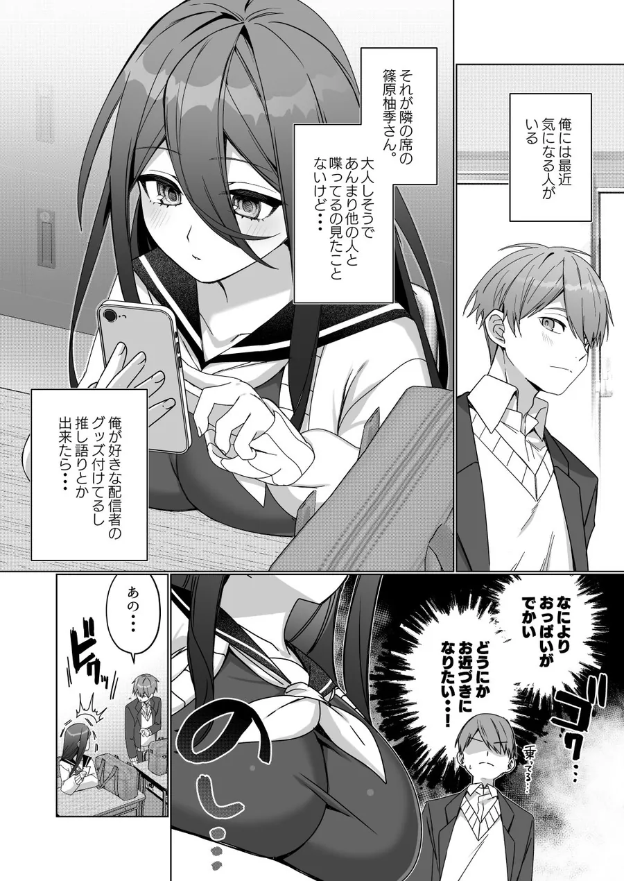 【無料エロ漫画・同人】気になるあの娘は-2枚目