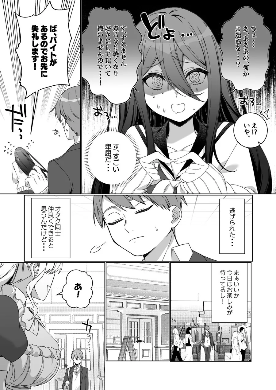 【無料エロ漫画・同人】気になるあの娘は-3枚目