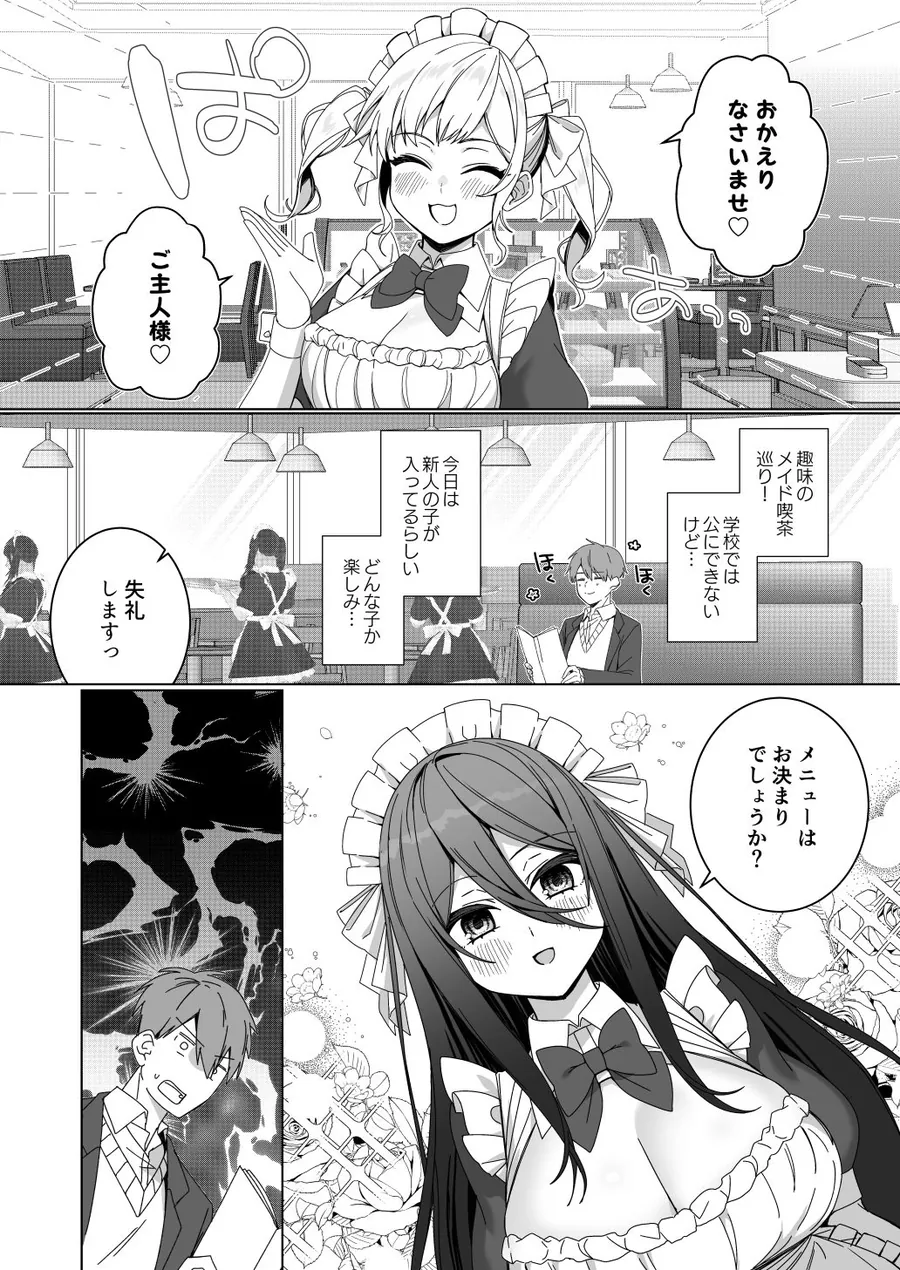 【無料エロ漫画・同人】気になるあの娘は-4枚目
