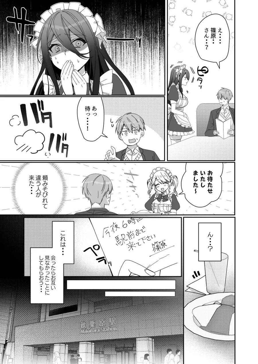 【無料エロ漫画・同人】気になるあの娘は-5枚目