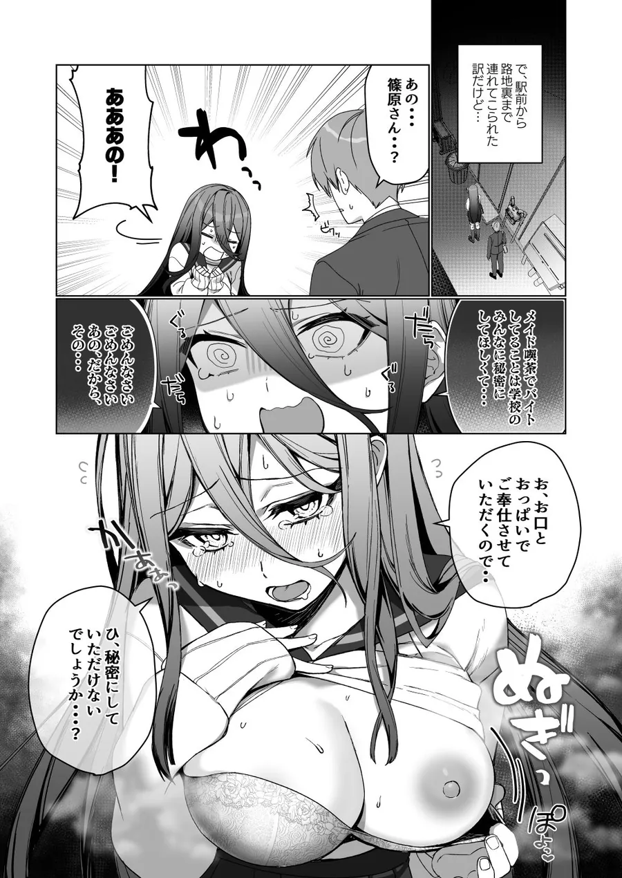 【無料エロ漫画・同人】気になるあの娘は-6枚目