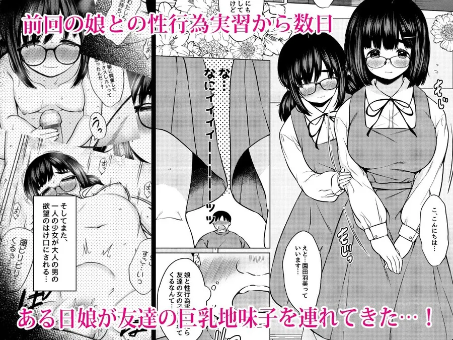 【無料エロ漫画・同人】性行為実習で娘の友達の巨乳地味子と変態ズボハメセックスしまくったった話-1枚目