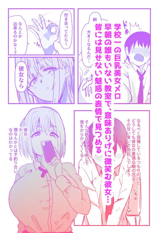 【無料エロ漫画・同人】朝シコからはじまる?マイペース？それともややS?巨乳娘とマイルドヤンキー系ダウナー娘とのハーレムライフ〜メロ編-1枚目
