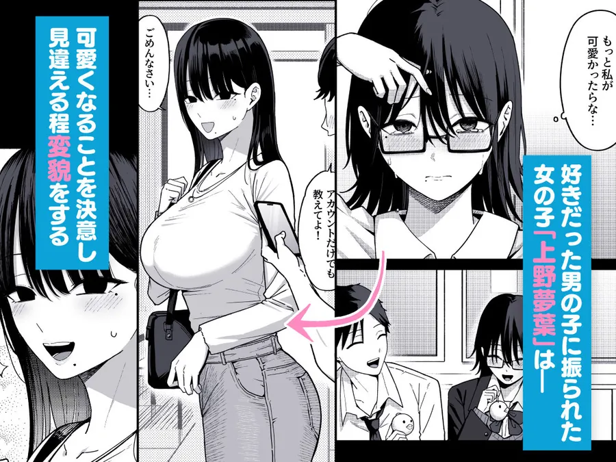 【無料エロ漫画・同人】あのとき振ってしまった元陰キャの女友達が裏垢配信者になった理由。-1枚目