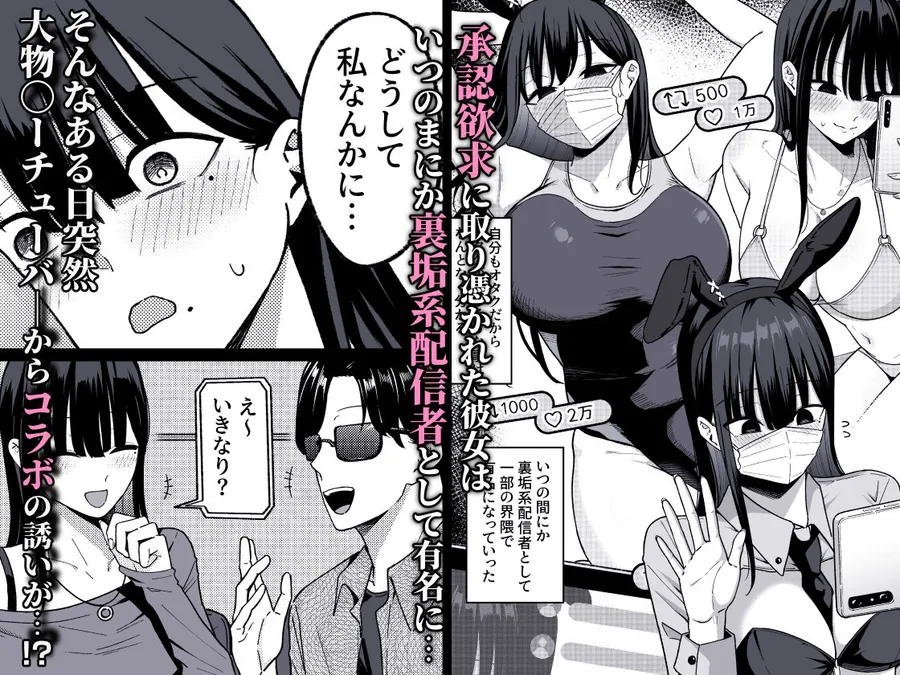 【無料エロ漫画・同人】あのとき振ってしまった元陰キャの女友達が裏垢配信者になった理由。-4枚目