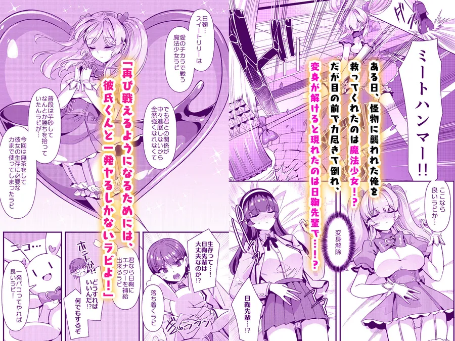 【無料エロ漫画・同人】恋人は魔法少女〜エッチしないと強くなれないので、普段は清楚な彼女をイかせまくります！？〜-2枚目