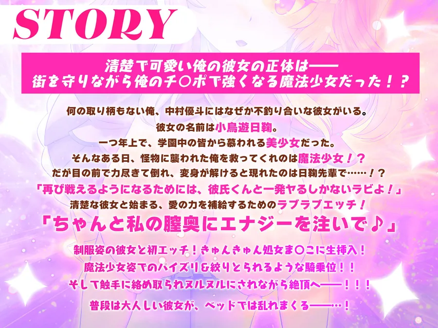 【無料エロ漫画・同人】恋人は魔法少女〜エッチしないと強くなれないので、普段は清楚な彼女をイかせまくります！？〜-6枚目