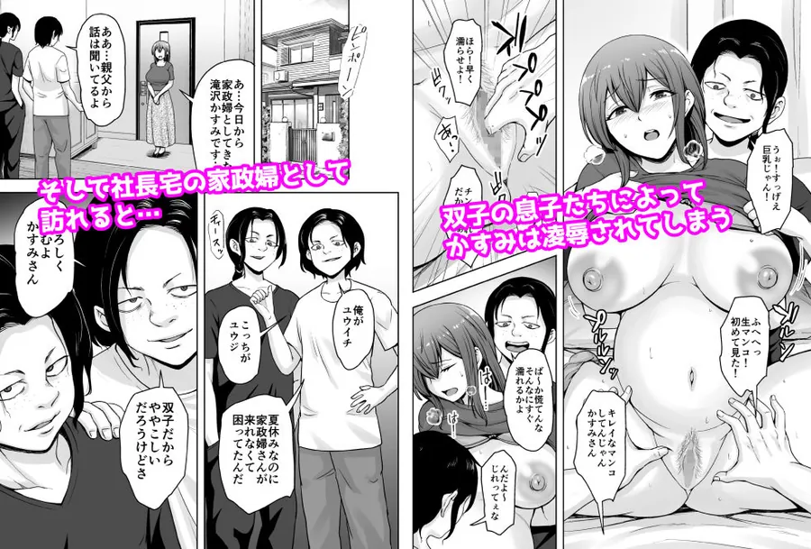 【無料エロ漫画・同人】愛する妻が絶倫社長の手に堕ちたその日2-1枚目