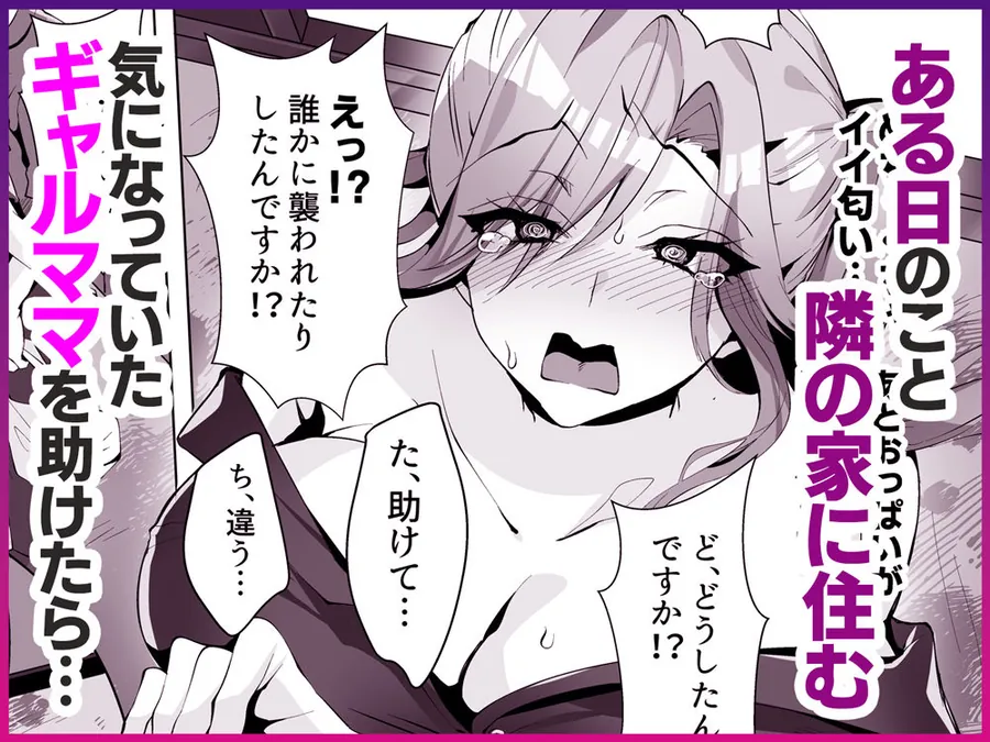 【無料エロ漫画・同人】隣人がギャルママってサイコーじゃな〜い？-1枚目