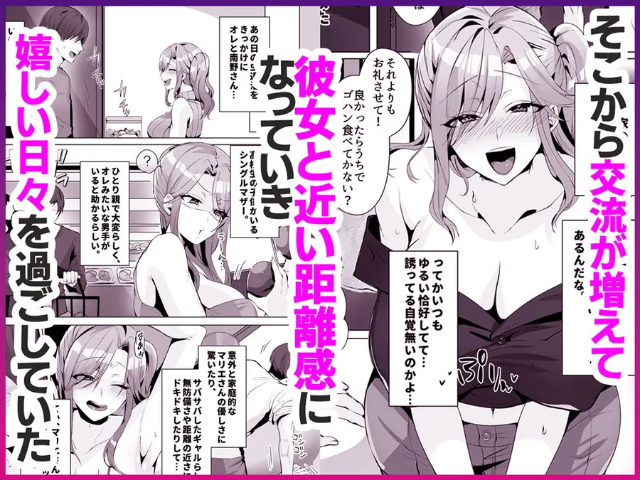 【無料エロ漫画・同人】隣人がギャルママってサイコーじゃな〜い？-2枚目