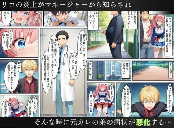 【無料エロ漫画・同人】アイドル闇堕ち〜騙された彼女は「女」を使って復讐を遂げる…〜-3枚目