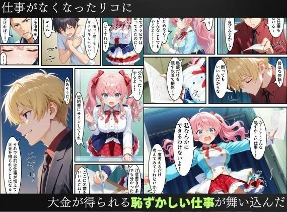 【無料エロ漫画・同人】アイドル闇堕ち〜騙された彼女は「女」を使って復讐を遂げる…〜-4枚目