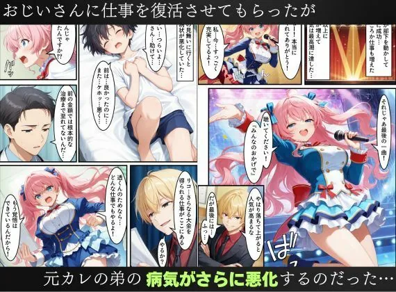 【無料エロ漫画・同人】アイドル闇堕ち〜騙された彼女は「女」を使って復讐を遂げる…〜-7枚目