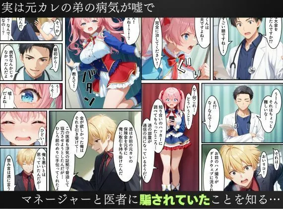 【無料エロ漫画・同人】アイドル闇堕ち〜騙された彼女は「女」を使って復讐を遂げる…〜-8枚目