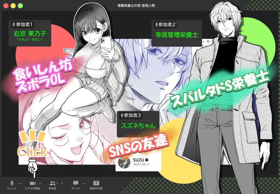 【無料エロ漫画・同人】専属栄養士の男【らぶカル限定特典版】-1枚目