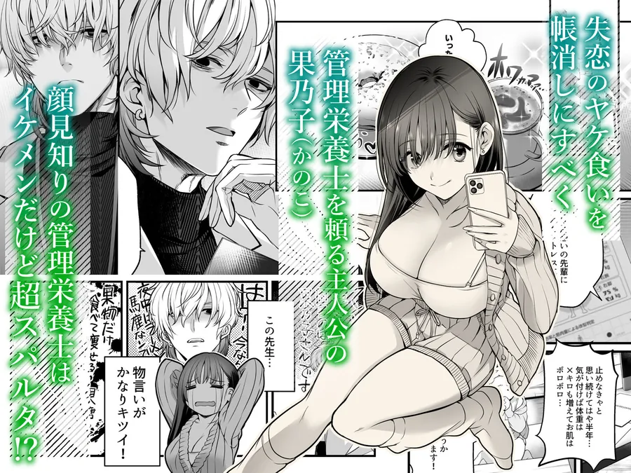 【無料エロ漫画・同人】専属栄養士の男【らぶカル限定特典版】-2枚目