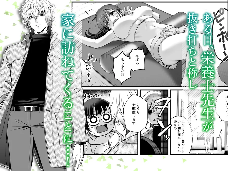 【無料エロ漫画・同人】専属栄養士の男【らぶカル限定特典版】-3枚目