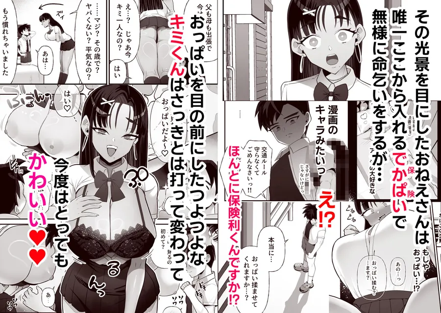 【無料エロ漫画・同人】おねえさん本当におっぱい揉ませてくれますか？-3枚目