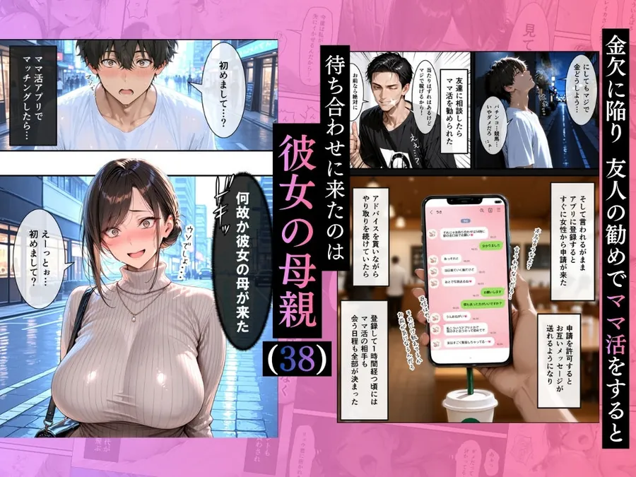 【無料エロ漫画・同人】彼女の母親（38）にデカチン見せたら生ハメセックスする事になった話【ぬるぬるエロアニメ同梱】-2枚目