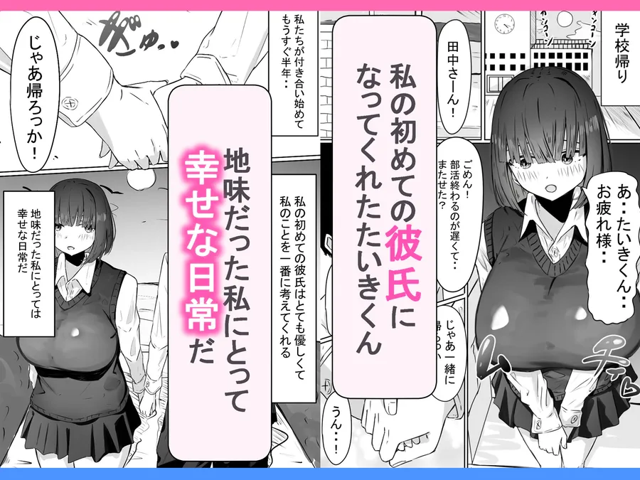 【無料エロ漫画・同人】半年間付き合った彼女が一週間かけて寝取られ調教される話-1枚目