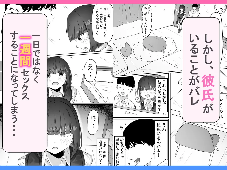 【無料エロ漫画・同人】半年間付き合った彼女が一週間かけて寝取られ調教される話-4枚目