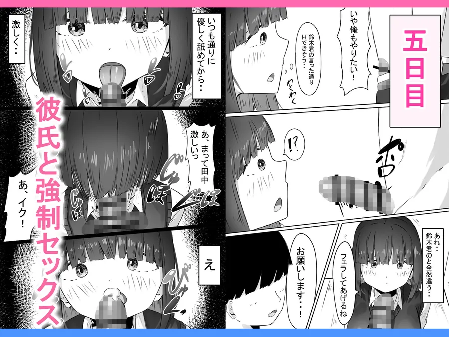 【無料エロ漫画・同人】半年間付き合った彼女が一週間かけて寝取られ調教される話-7枚目