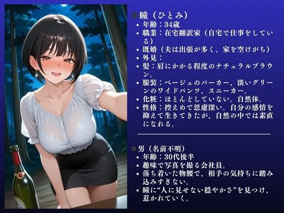 【無料エロ漫画・同人】【ダメぇぇぇ！！】開放的な人妻 ひとみ（34）〜NTR快楽不倫 in 森〜〜-2枚目