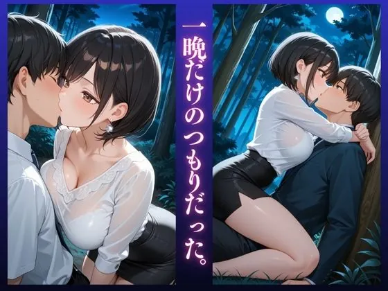 【無料エロ漫画・同人】【ダメぇぇぇ！！】開放的な人妻 ひとみ（34）〜NTR快楽不倫 in 森〜〜-4枚目