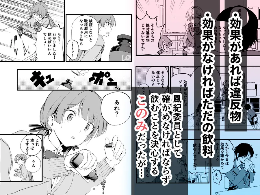 【無料エロ漫画・同人】媚薬の用量はほどほどに！-3枚目