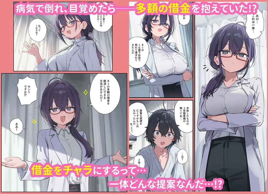 【無料エロ漫画・同人】貞操逆転した世界で  ある女子校の性処理係になった件-1枚目