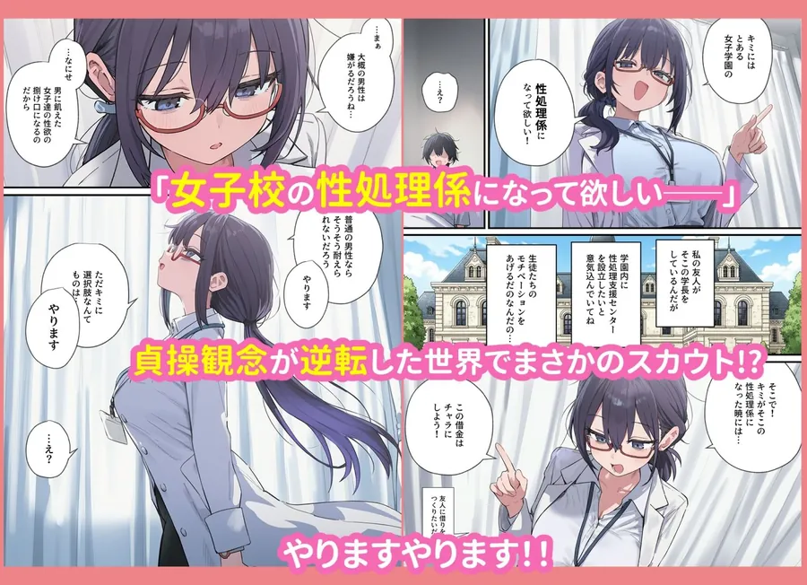 【無料エロ漫画・同人】貞操逆転した世界で  ある女子校の性処理係になった件-2枚目