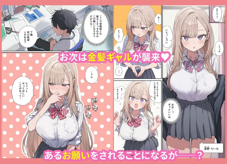 【無料エロ漫画・同人】貞操逆転した世界で  ある女子校の性処理係になった件-5枚目