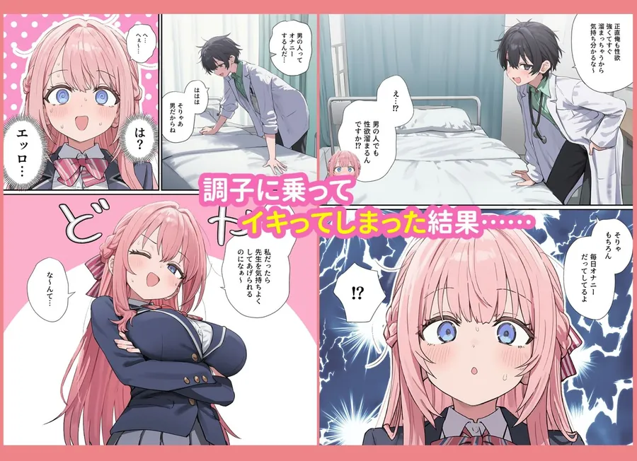 【無料エロ漫画・同人】貞操逆転した世界で  ある女子校の性処理係になった件-7枚目