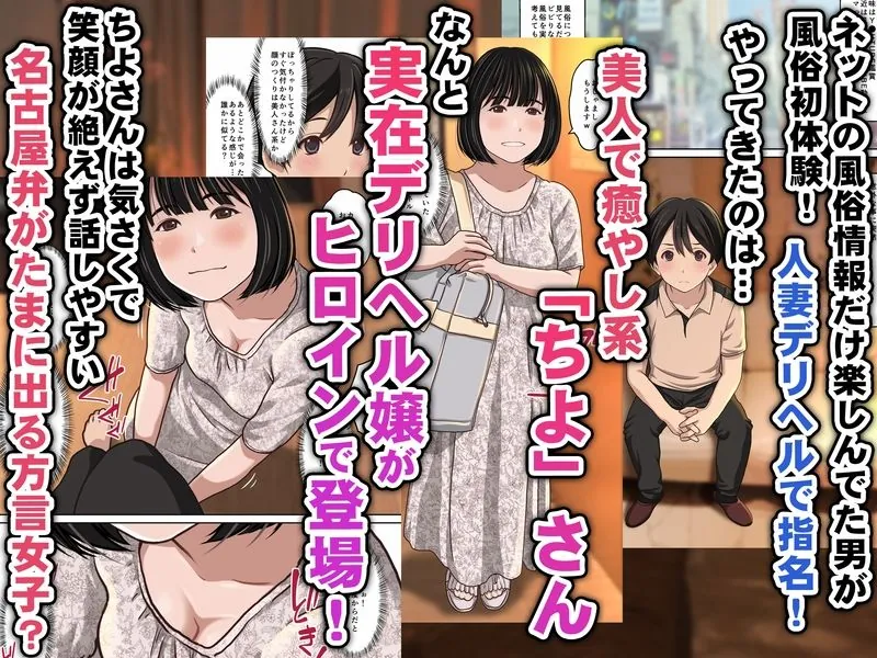 【無料エロ漫画・同人】実在デリヘル嬢がヒロインで登場！取材敢行！僕の名古屋風俗体験記『指名もできるよ』-1枚目