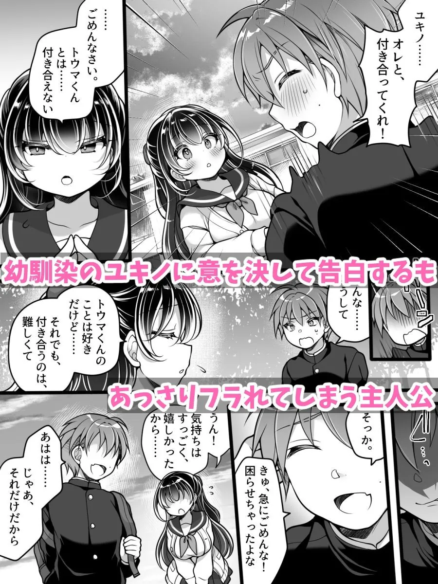 【無料エロ漫画・同人】フラれてすぐにメス堕ち！？〜女の子になった途端に一度フられたはずの美少女からグイグイ迫られる話〜-1枚目