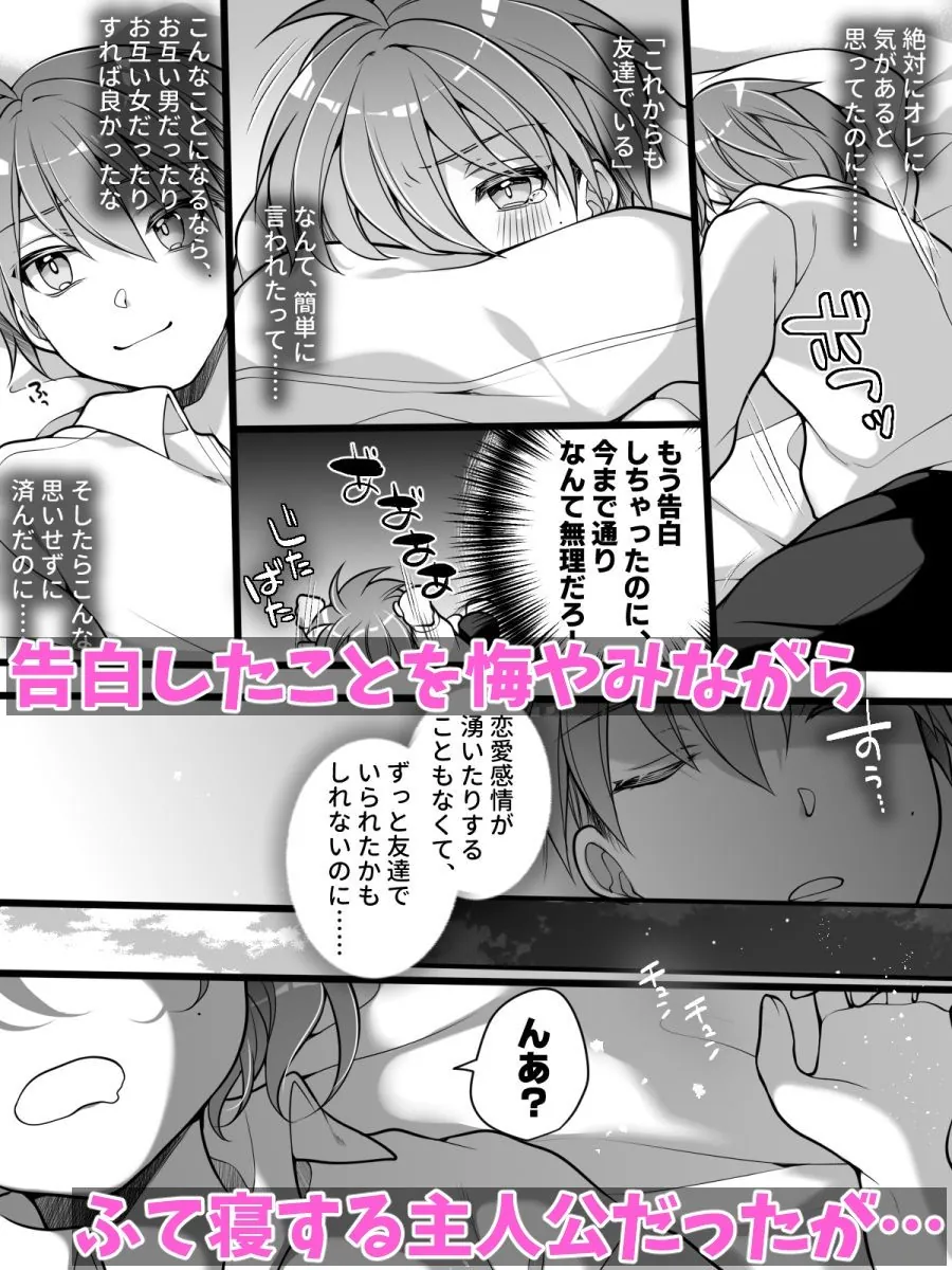 【無料エロ漫画・同人】フラれてすぐにメス堕ち！？〜女の子になった途端に一度フられたはずの美少女からグイグイ迫られる話〜-2枚目