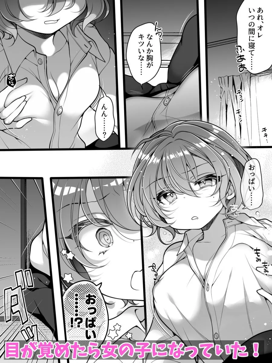 【無料エロ漫画・同人】フラれてすぐにメス堕ち！？〜女の子になった途端に一度フられたはずの美少女からグイグイ迫られる話〜-3枚目