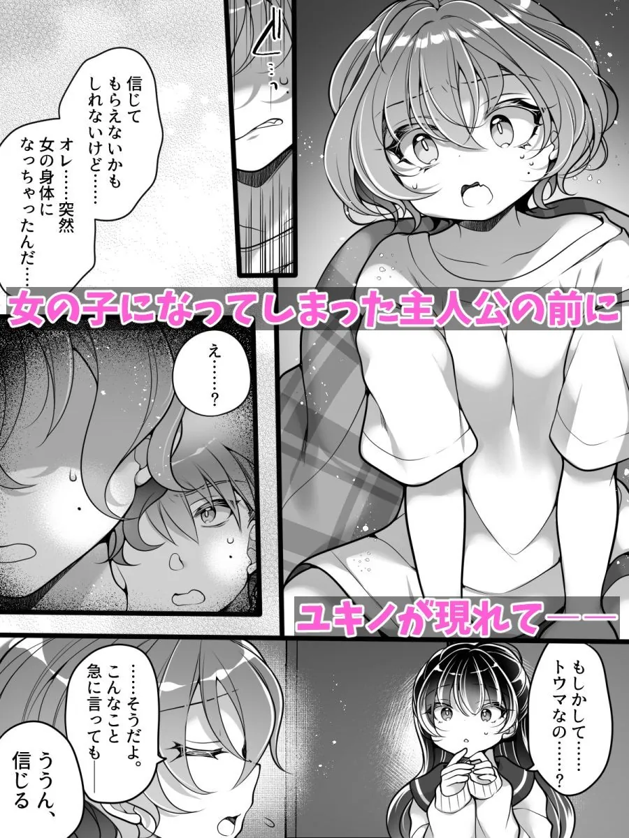 【無料エロ漫画・同人】フラれてすぐにメス堕ち！？〜女の子になった途端に一度フられたはずの美少女からグイグイ迫られる話〜-4枚目