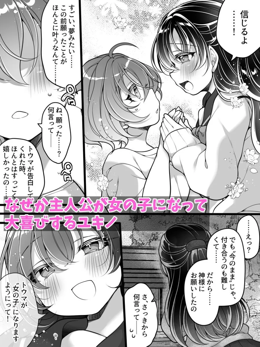 【無料エロ漫画・同人】フラれてすぐにメス堕ち！？〜女の子になった途端に一度フられたはずの美少女からグイグイ迫られる話〜-5枚目