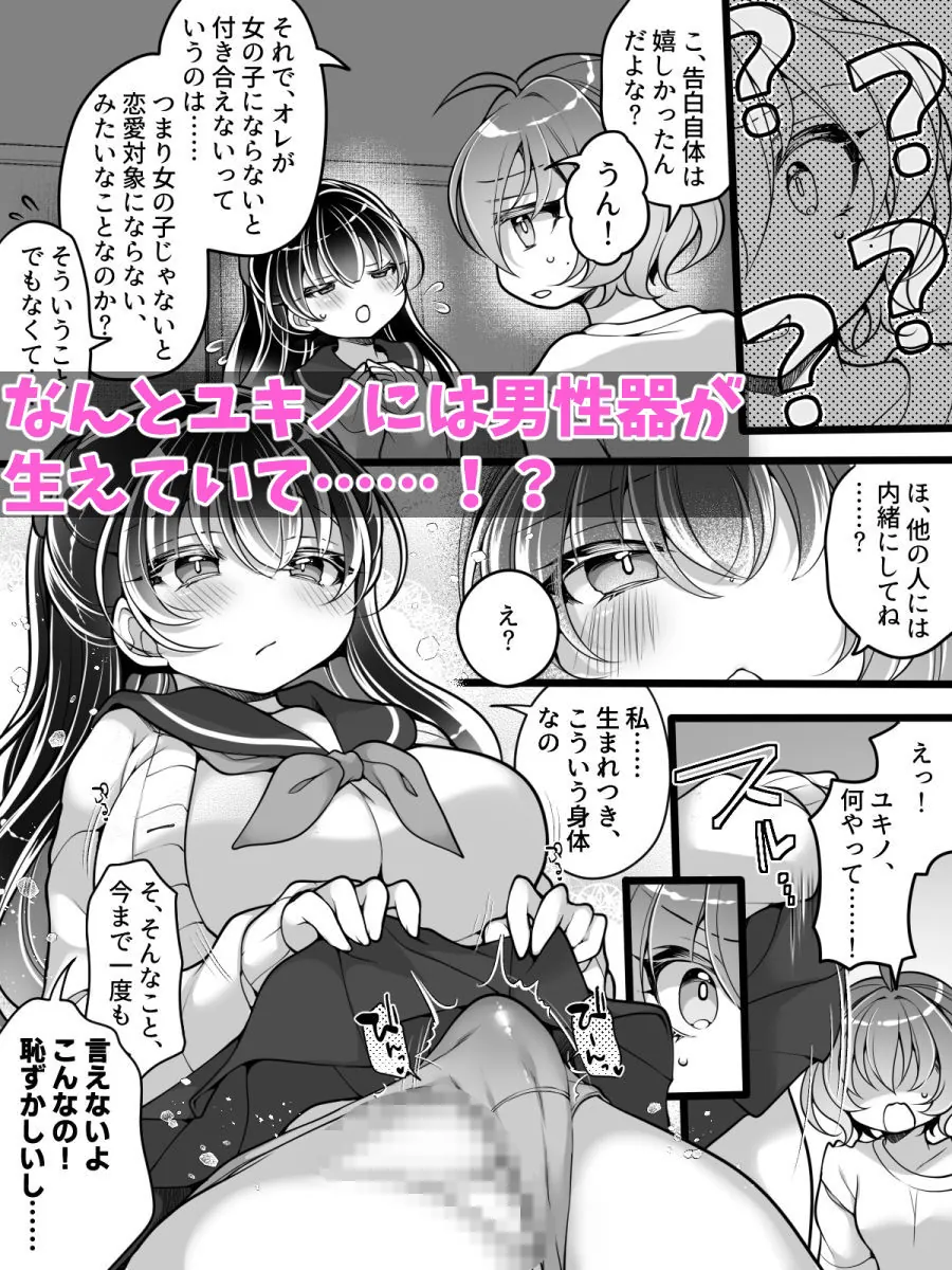 【無料エロ漫画・同人】フラれてすぐにメス堕ち！？〜女の子になった途端に一度フられたはずの美少女からグイグイ迫られる話〜-6枚目