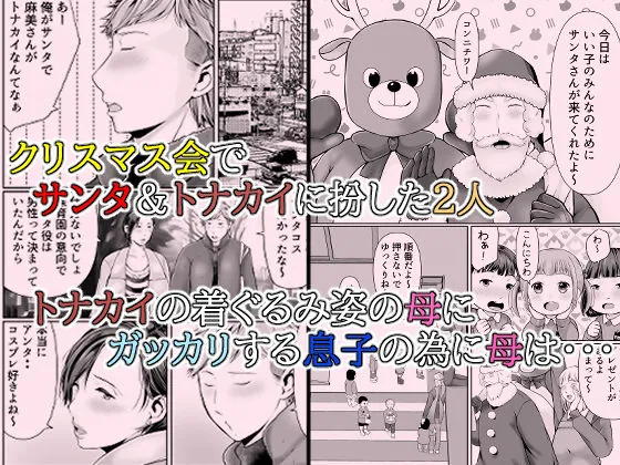 【無料エロ漫画・同人】独り暮らしの息子に迫られて・・・クリスマス編-1枚目