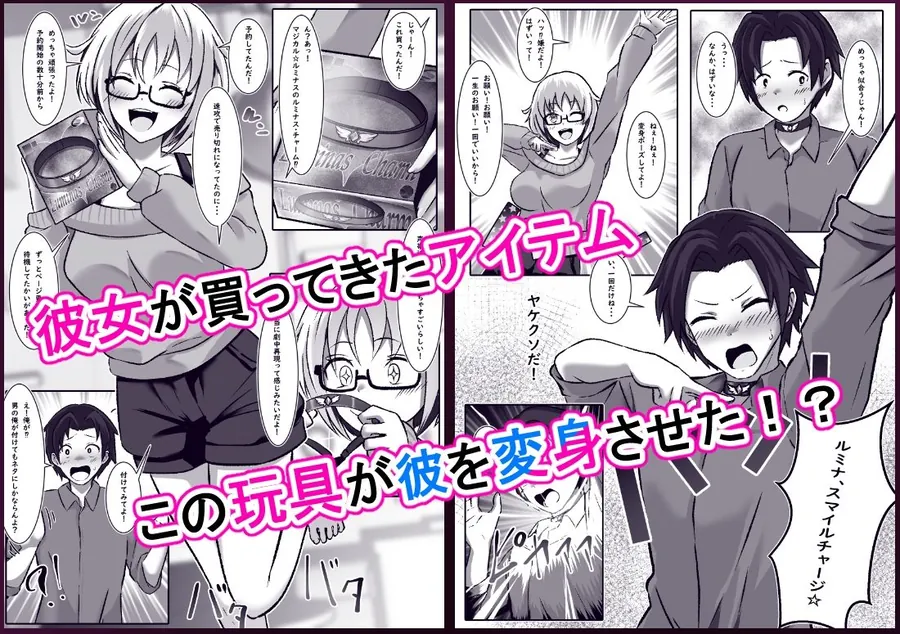 【無料エロ漫画・同人】TS変身でメス堕ちした彼氏と百合えっち三昧-1枚目