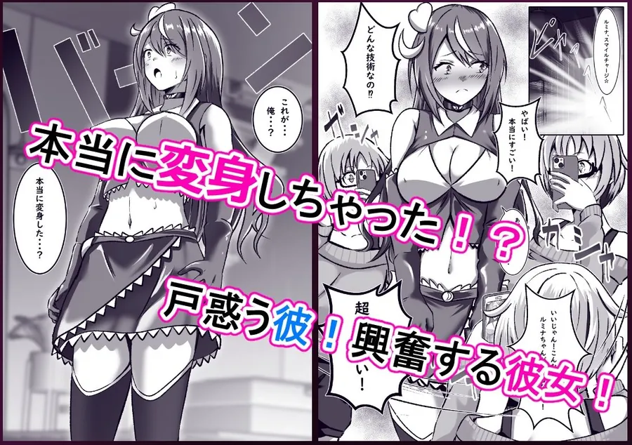 【無料エロ漫画・同人】TS変身でメス堕ちした彼氏と百合えっち三昧-2枚目