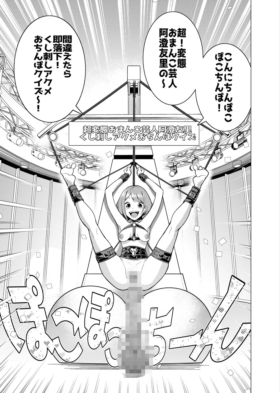 【無料エロ漫画・同人】催●アプリで！〜カリスマ女子校生モデルを超変態おまんこ芸人にプロデュースしてみた〜 ー後編ー-1枚目