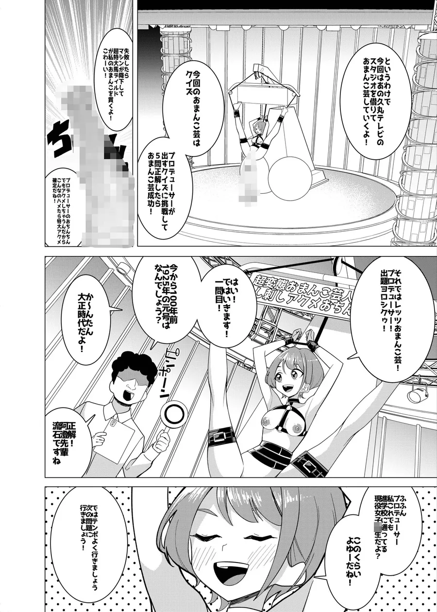 【無料エロ漫画・同人】催●アプリで！〜カリスマ女子校生モデルを超変態おまんこ芸人にプロデュースしてみた〜 ー後編ー-2枚目