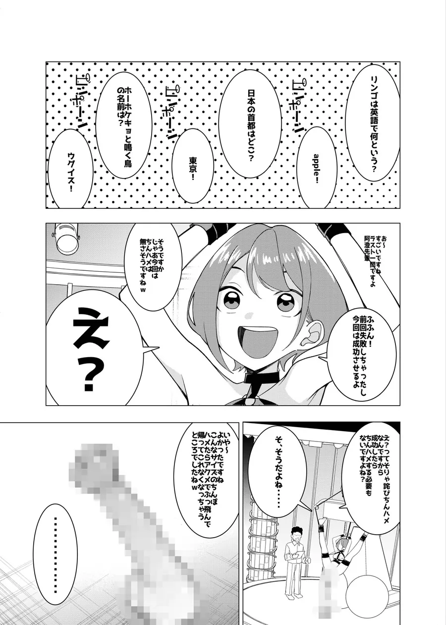 【無料エロ漫画・同人】催●アプリで！〜カリスマ女子校生モデルを超変態おまんこ芸人にプロデュースしてみた〜 ー後編ー-3枚目