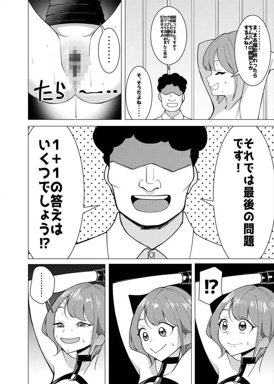 【無料エロ漫画・同人】催●アプリで！〜カリスマ女子校生モデルを超変態おまんこ芸人にプロデュースしてみた〜 ー後編ー-4枚目