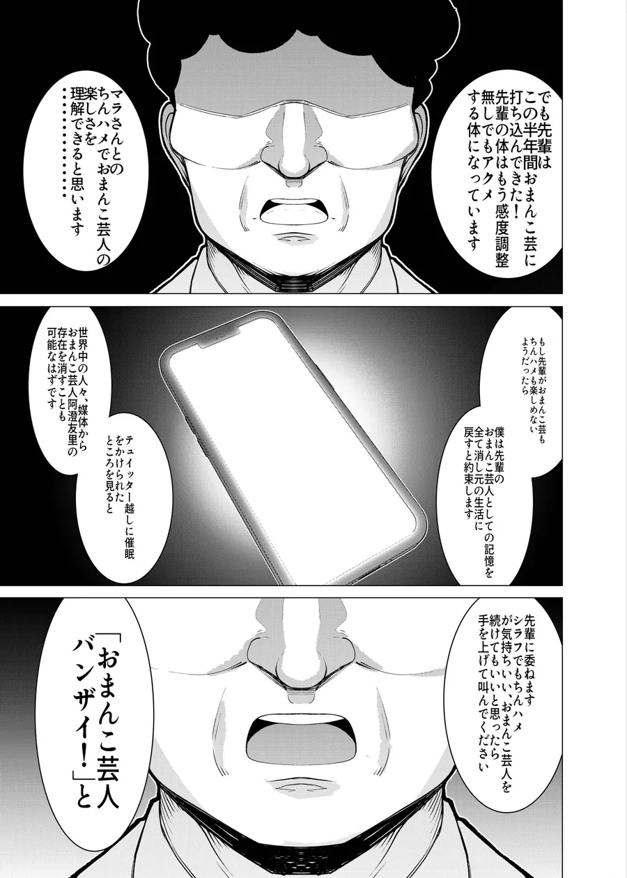 【無料エロ漫画・同人】催●アプリで！〜カリスマ女子校生モデルを超変態おまんこ芸人にプロデュースしてみた〜 ー後編ー-8枚目