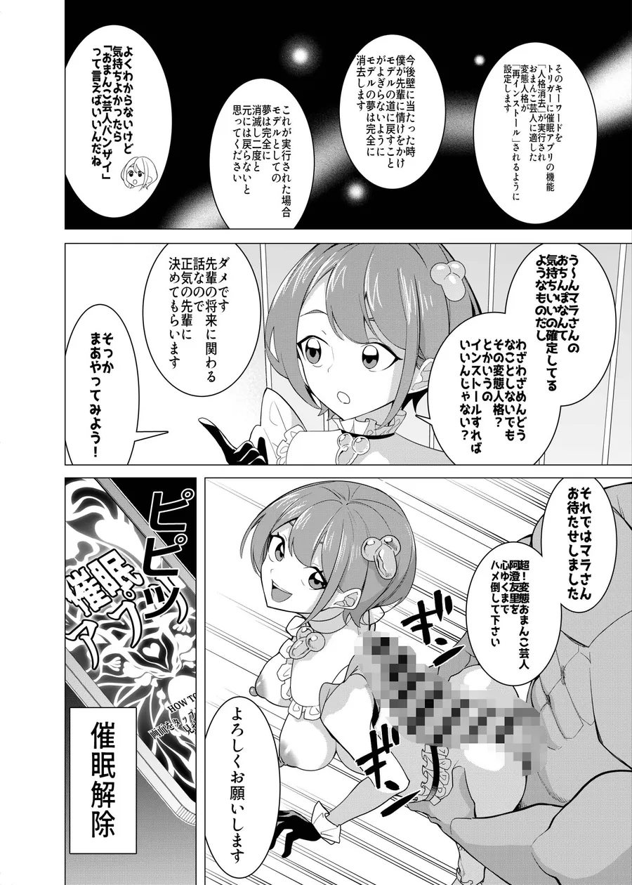 【無料エロ漫画・同人】催●アプリで！〜カリスマ女子校生モデルを超変態おまんこ芸人にプロデュースしてみた〜 ー後編ー-9枚目