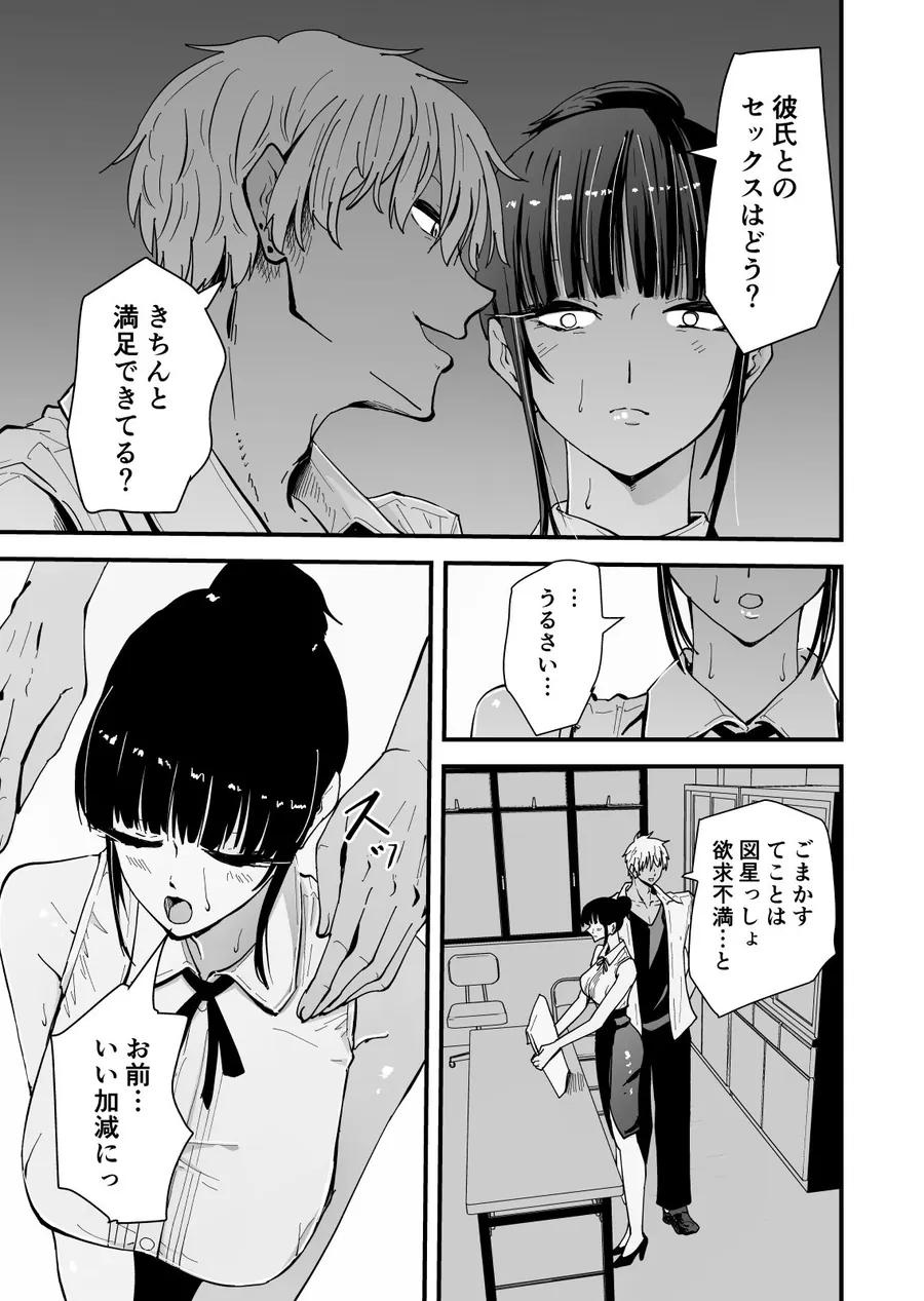 【無料エロ漫画・同人】【クールな安藤先生3  寝取られ快楽堕ち編】忘れられないのは…恋人との愛のあるセックスじゃなくて、あいつとの『淫らで、下品な、性欲だけのセックス』だった…-6枚目